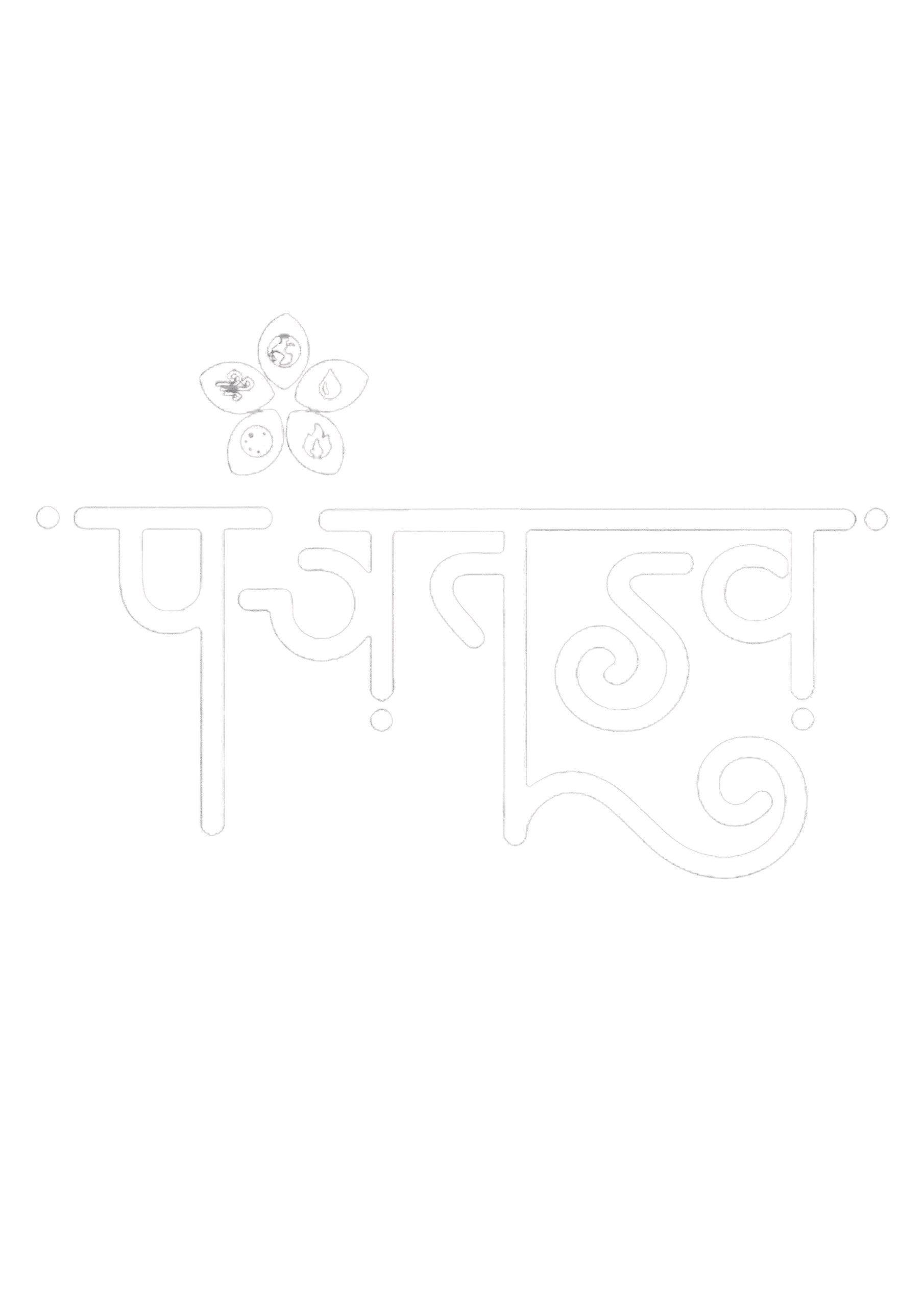 Panch Tatva Trust